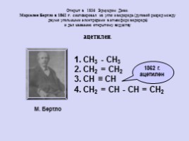 Химия 10 класс «Алкины», слайд 3