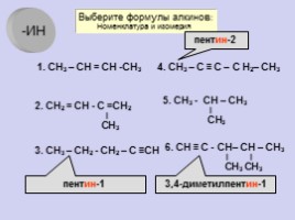 Химия 10 класс «Алкины», слайд 9
