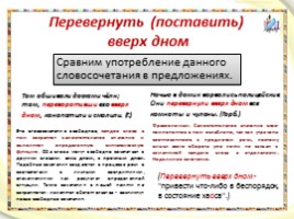 Подготовка к ОГЭ «Фразеология» (теория, задания), слайд 4
