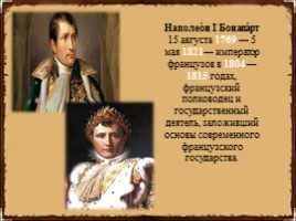 Биография Наполеона Бонапарта, слайд 2