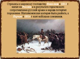 Биография Наполеона Бонапарта, слайд 20