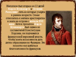 Биография Наполеона Бонапарта, слайд 4