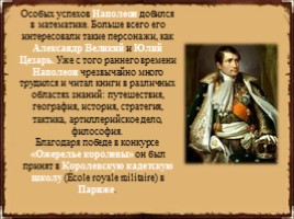 Биография Наполеона Бонапарта, слайд 8