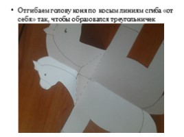 Филимоновская игрушка «Конь», слайд 17
