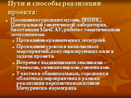 Дизайн-проект «Дизайн учебно-опытного участка МБОУ СОШ №19 г. Мичуринска», слайд 8