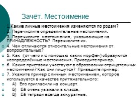 Разряды местоимений, слайд 7