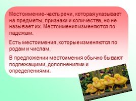 Местоимения как часть речи - Часть 1, слайд 4