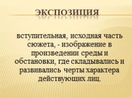 Урок литературы в 9 классе - В.А. Жуковский «Светлана», слайд 12