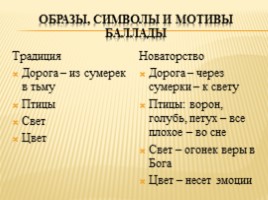 Урок литературы в 9 классе - В.А. Жуковский «Светлана», слайд 20