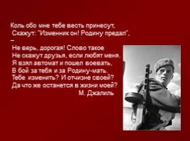Поэзия времен Великой Отечественной войны, слайд 11