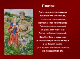 Поэзия времен Великой Отечественной войны, слайд 12