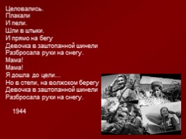 Поэзия времен Великой Отечественной войны, слайд 14