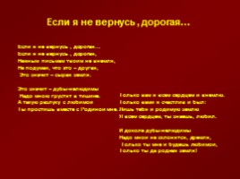 Поэзия времен Великой Отечественной войны, слайд 17