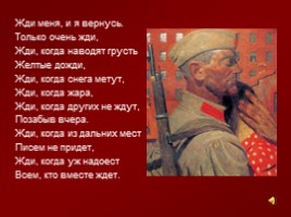 Поэзия времен Великой Отечественной войны, слайд 8