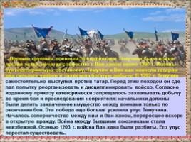 Монгольская империя и изменение политической карты мира, слайд 13