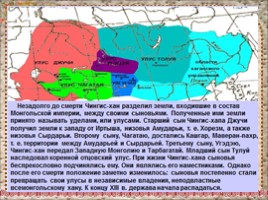 Монгольская империя и изменение политической карты мира, слайд 27