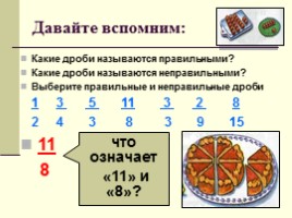 Урок математики 5 класс «Смешанные числа», слайд 3