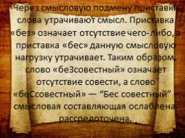 Культура речи как отражение духовного выбора современной российской молодежи, слайд 8