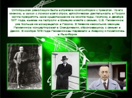 Жизнь и творчество С.В. Рахманинова, слайд 20