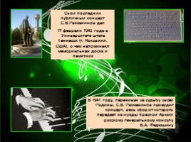 Жизнь и творчество С.В. Рахманинова, слайд 24