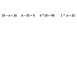 Урок математики 2 класс «Закрепление табличных случаев умножения на 2, двух и деления на 2», слайд 8