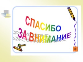 Использование проблемных ситуаций в начальной школе, слайд 12