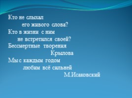 Биография И. Крылова, слайд 3