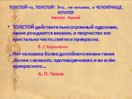 Биография Л.Н. Толстого, слайд 10