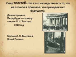 Биография Л.Н. Толстого, слайд 12