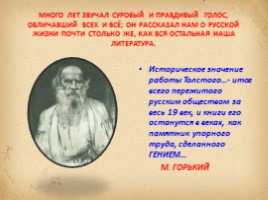 Биография Л.Н. Толстого, слайд 14