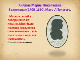 Биография Л.Н. Толстого, слайд 4