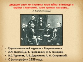 Биография Л.Н. Толстого, слайд 7