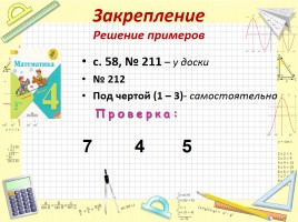 Письменное деление многозначного числа на двузначное с остатком, слайд 11