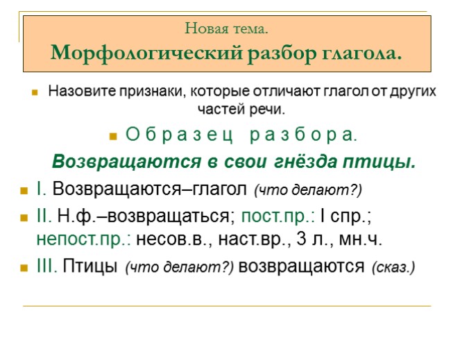 Презентация по теме морфологический разбор глагола 6 класс