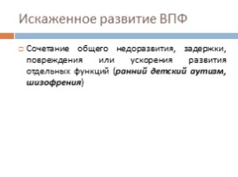 Технология проведения обследования ребенка на муниципальной ПМПК, составление рекомендаций, слайд 28