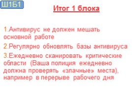 Сохраним свои данные на компьютере - Как не потерять свои данные на компьютере?, слайд 48