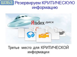 Сохраним свои данные на компьютере - Как не потерять свои данные на компьютере?, слайд 86