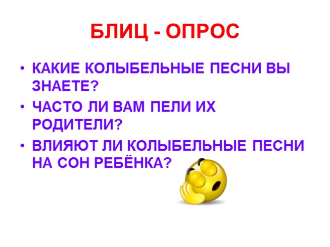 Колыбельная презентация 2 класс