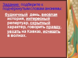 Русский язык 7 класс «Лексика и фразеология» (обобщающий урок), слайд 10