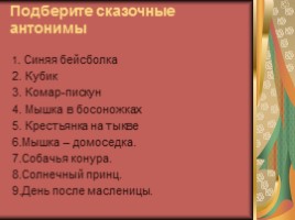 Русский язык 7 класс «Лексика и фразеология» (обобщающий урок), слайд 11