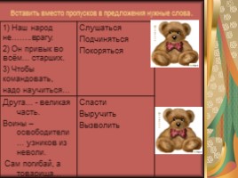 Русский язык 7 класс «Лексика и фразеология» (обобщающий урок), слайд 12