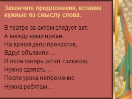 Русский язык 7 класс «Лексика и фразеология» (обобщающий урок), слайд 14
