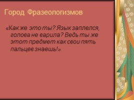 Русский язык 7 класс «Лексика и фразеология» (обобщающий урок), слайд 16
