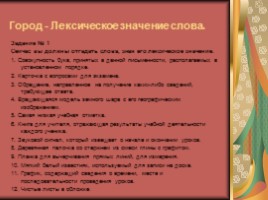 Русский язык 7 класс «Лексика и фразеология» (обобщающий урок), слайд 3