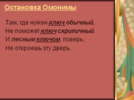 Русский язык 7 класс «Лексика и фразеология» (обобщающий урок), слайд 5