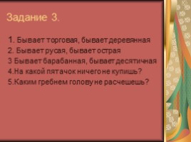 Русский язык 7 класс «Лексика и фразеология» (обобщающий урок), слайд 7