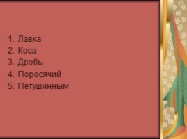 Русский язык 7 класс «Лексика и фразеология» (обобщающий урок), слайд 8