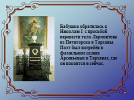 Жизнь и творчество М.Ю. Лермонтова, слайд 13