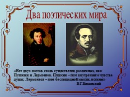 Жизнь и творчество М.Ю. Лермонтова, слайд 14