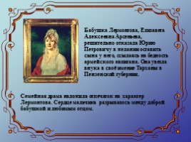 Жизнь и творчество М.Ю. Лермонтова, слайд 4